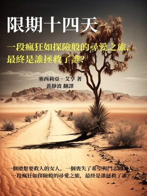 cover image of 限期十四天